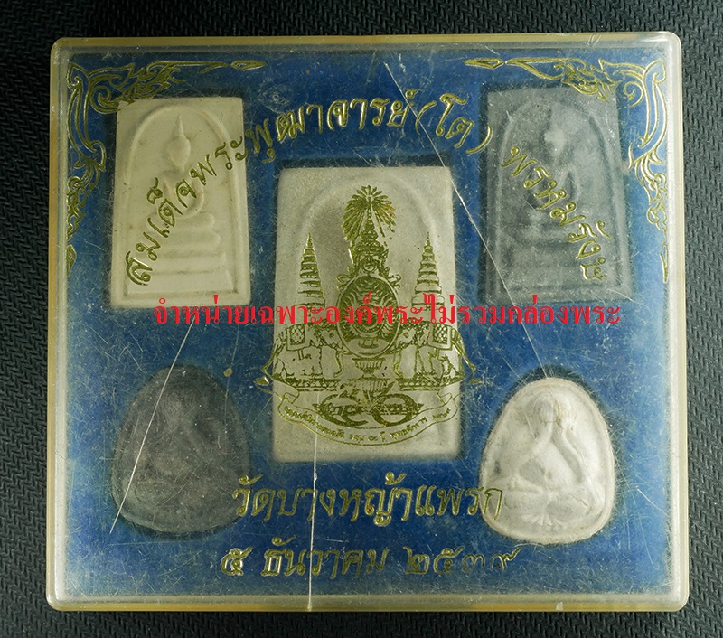 21Dec24 (10)d1วัดบางหญ้าแพรก2.jpg - พระสมเด็จพระพุฒาจารย์ โต พรหมรังษี หลวงพ่อมาลัย อุทโย(พระครูอุทัยธรรมสาคร ) วัดบางหญ้าแพรก อ.เมือง จ.สมุทรสาคร สร้าง 5 ธ.ค. ปี2539 เนื้อผงพุทธคุณ ผงว่ [..] | https://kamulet.in.th